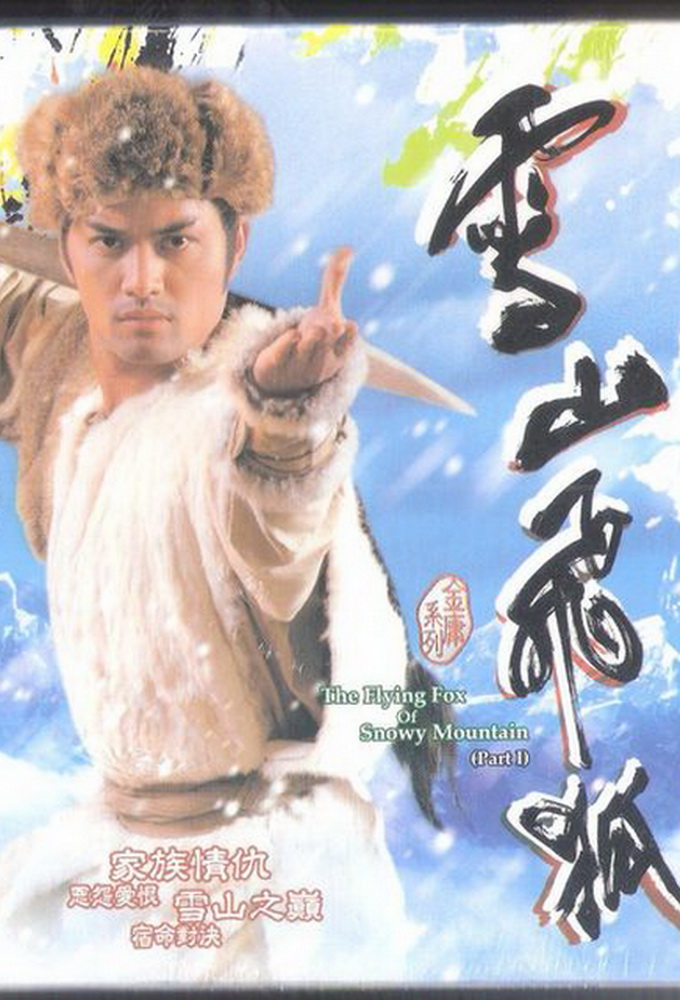 The Flying Fox of Snowy Mountain (1985)