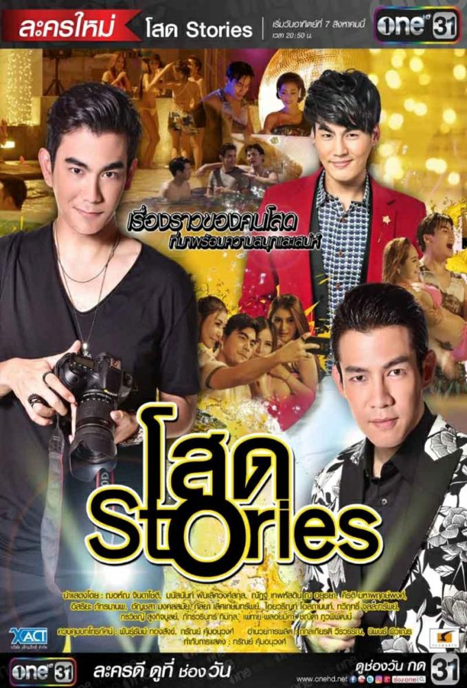 Sot stories ep 1 eng sub dramanice