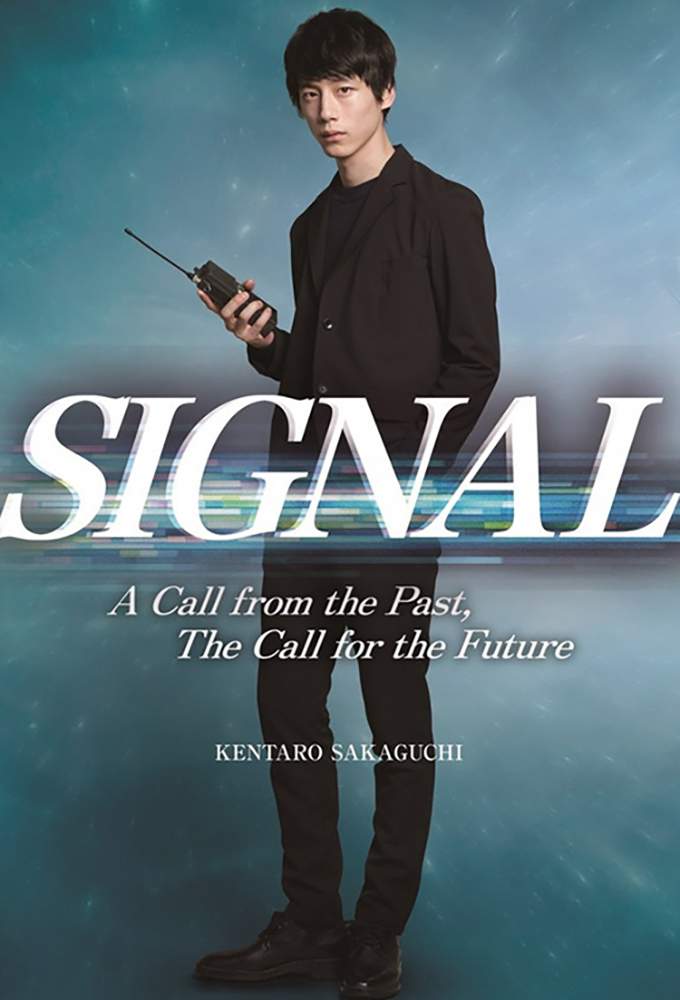 Signal (JP)