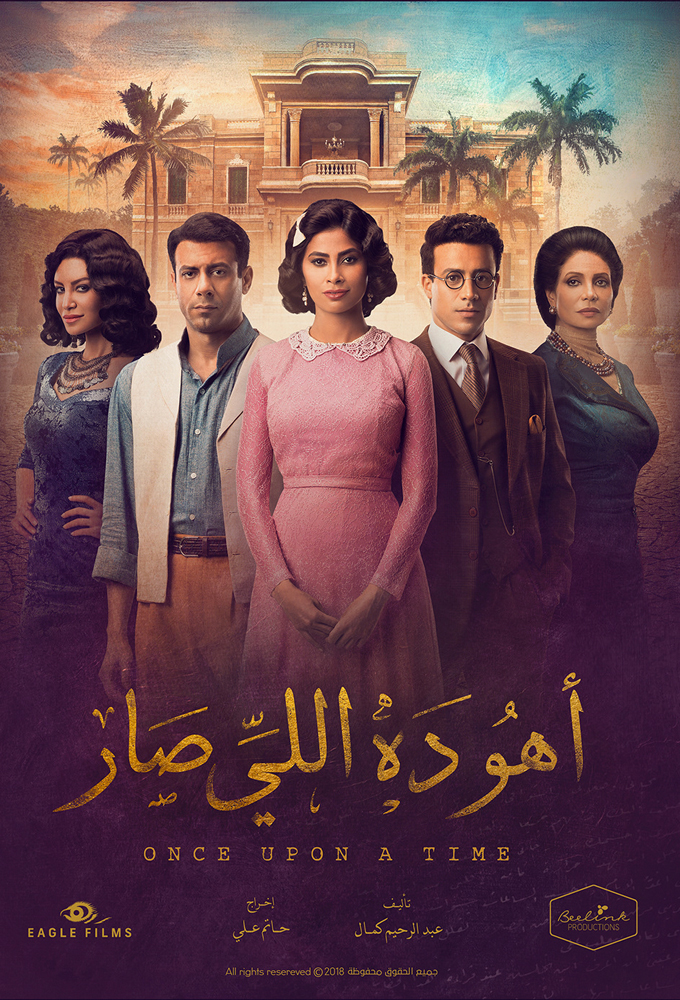 Once Upon A Time | أهو ده اللي صار
